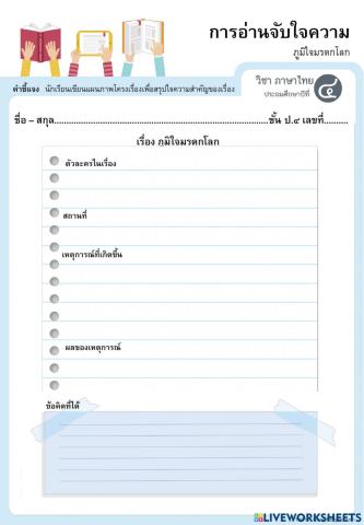 แผนภาพโครงเรื่องป.4