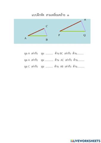 แบบฝึกสามเหลี่ยม1