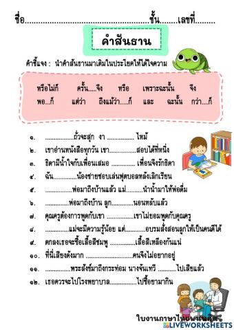 คำสันธาน คำอุทาน