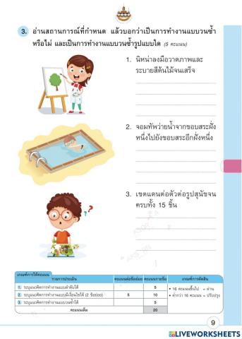 วิทยาการคำนวณ ป.6 ครั้งที่6