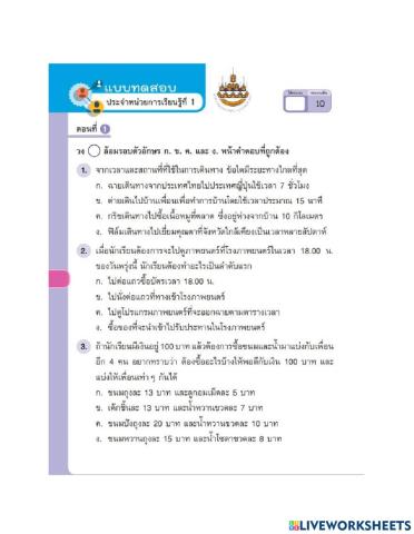 วิทยาการคำนวณ ป.5 ครั้งที่6