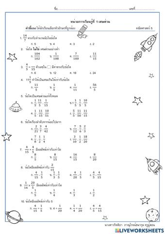 แบบทดสอบหน่วยที่-1-เศษส่วน ประถมศึกษาปีที่ 5 ครูแอม