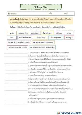 การเคลื่อนที่ของสิ่งมีชีวิต