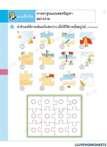 วิทยาการคำนวณ ป.2 ครั้งที่6