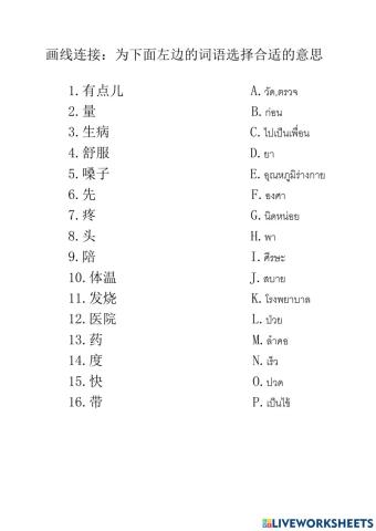 จับคู่คำศัพท์ให้ตรงกับความหมาย