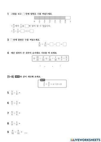 분수의 나눗셈