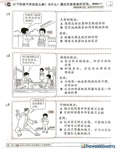 邻里间勤勉的行为和重要性