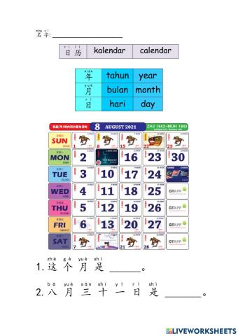 一年级数学时间与时刻2