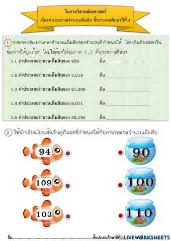 เติมพยัญชนะไทย