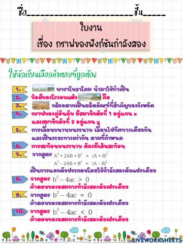 กราฟของฟังก์ชันกำลังสอง