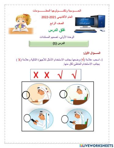 الصف الرابع -الوحدة الأول-الدرس 1