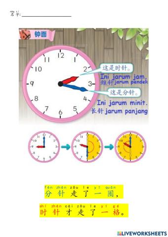 一年级数学时间与时刻3