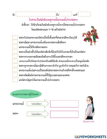 ใบงานนารายณ์ปราบนนทก