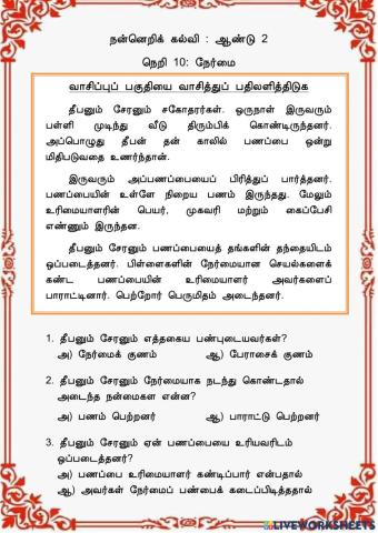 நேர்மை