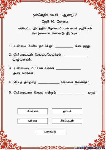 நேர்மை