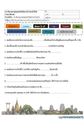 บุคคลสำคัญสมัยอยุธยา