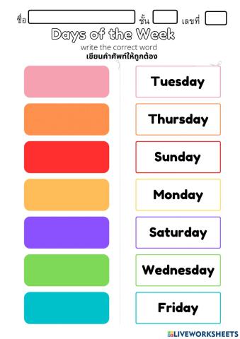 แบบทดสอบ เรื่อง วันในสัปดาห์ (Days of the Week)