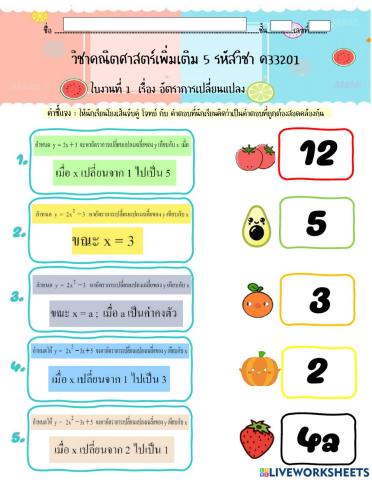 ใบงานที่1 อัตราการเปลี่ยนแปลง