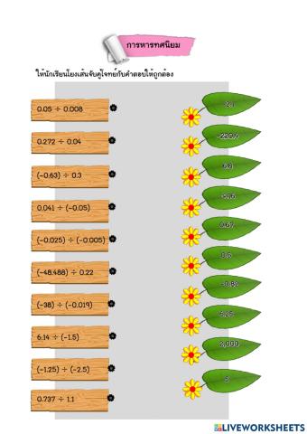 การหารทศนิยม