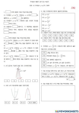 4.3 이차함수 y-ax²의 그래프