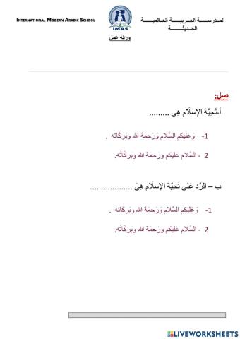 تحية الاسلام