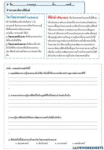 ธรรมชาติฟิสิกส์