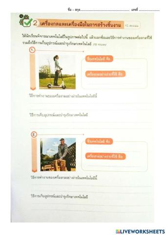 เครื่องกลและเครื่องมือในการสร้างชิ้นงาน