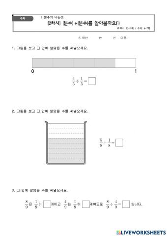 6학년 2학기 수학 1단원 2차시