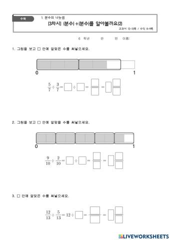 6학년 2학기 수학 1단원 3차시