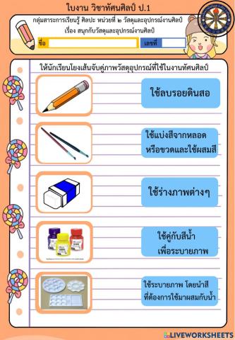 ใบงานทัศนธาตุ