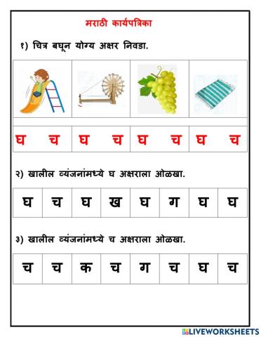 व्यंजन - घ आणि च