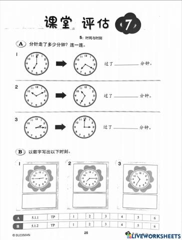 时间与时刻