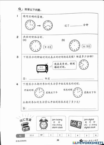 时间与时刻