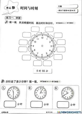 时间与时刻