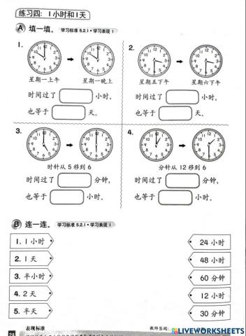 时间与时刻