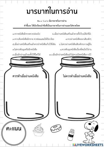 แบบฝึกหัดมารยาทในการอ่าน