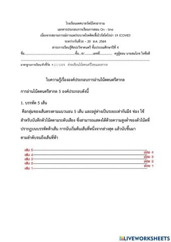 องค์ประกอบการอ่านโน้ตดนตรีสากล