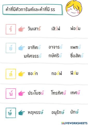 ตัวการันต์