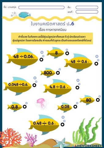 การหารทศนิยม ป.6