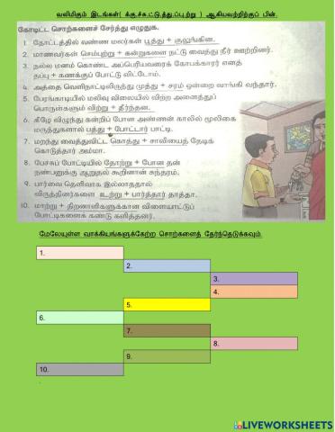 வலிமிகும் இடங்கள் ஆண்டு 6