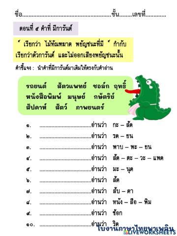 ตัวการันต์