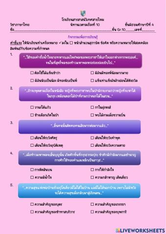 นิทานเวตาลเรื่องที่ 10