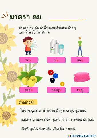 ใบความรู้ แม่กม