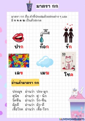 ใบความรู้ แม่กก