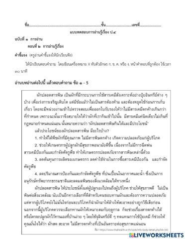 แบบทดสอบอ่านรู้เรื่อง ป.4