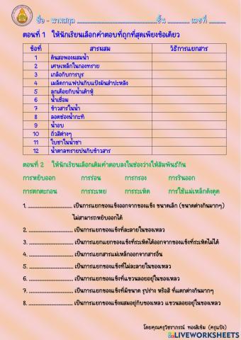 การแยกสารผสม