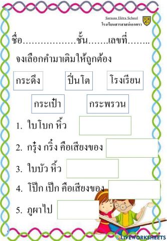 แบบทดสอบเรื่องไปโรงเรียน