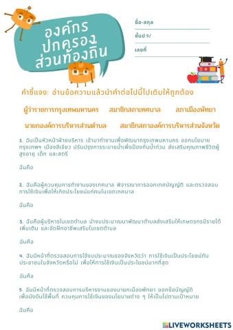 การปกครองส่วนท้องถิ่น