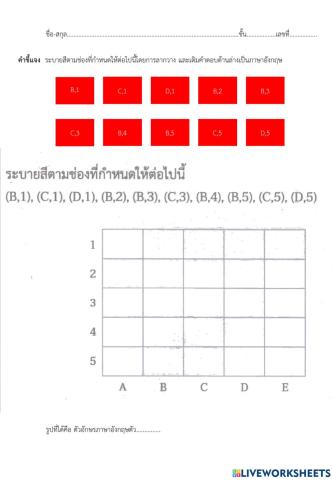 ใบกิจกรรมที่ 1.1 ศิลปะตามคำบอก