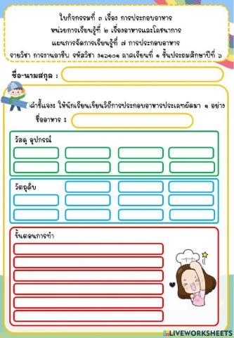 การประกอบอาหาร